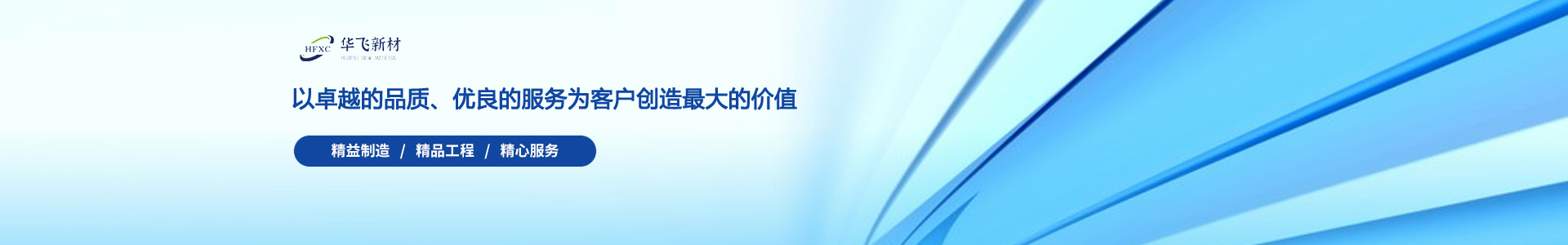 陜西華飛新材金屬材料有限公司